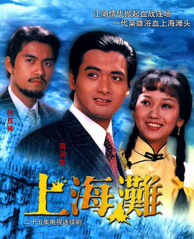 เจ้าพ่อเซี่ยงไฮ้ ภาค 1 5 แผ่น โจวเหวินฟะ เจ้าหย่าจือ,หลี่เหลียงเหว่ย,