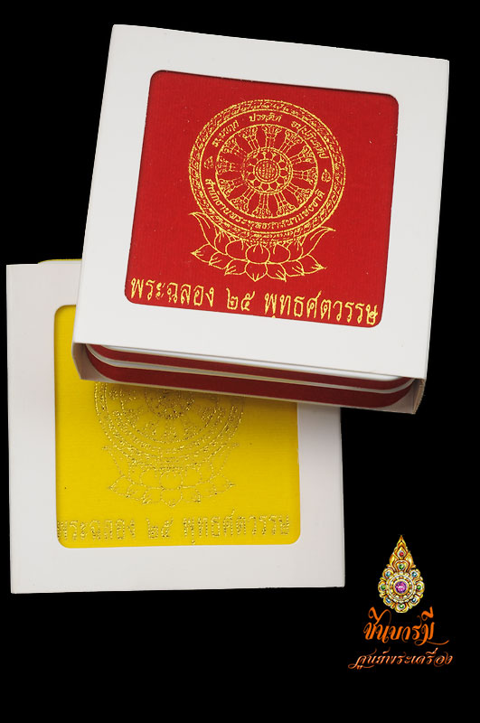 พระเครื่องฉลอง 25 พุทธศตวรรษ....มีของพร้อมส่งจ้าาา ราคาเบาๆ ส่งฟรีทั่งประเทศจ้า