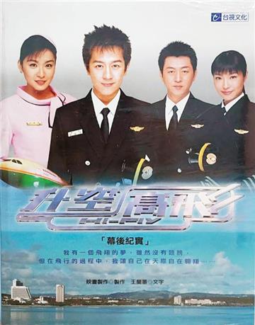 รักเล่นระดับ Hi Fly 3 แผ่นจบ เฉินเห่าหมิ่น ซีรีส์ไตหวัน