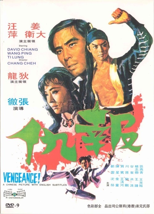 แค้นไอ้หนุ่ม Vengeance ตี้หลุง เดวิดเจียง