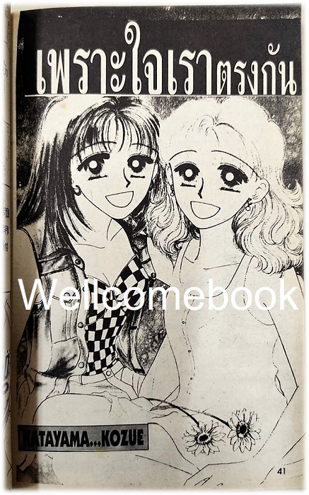 รักสะดุดหยุดได้ไง! เล่มเดียวจบ