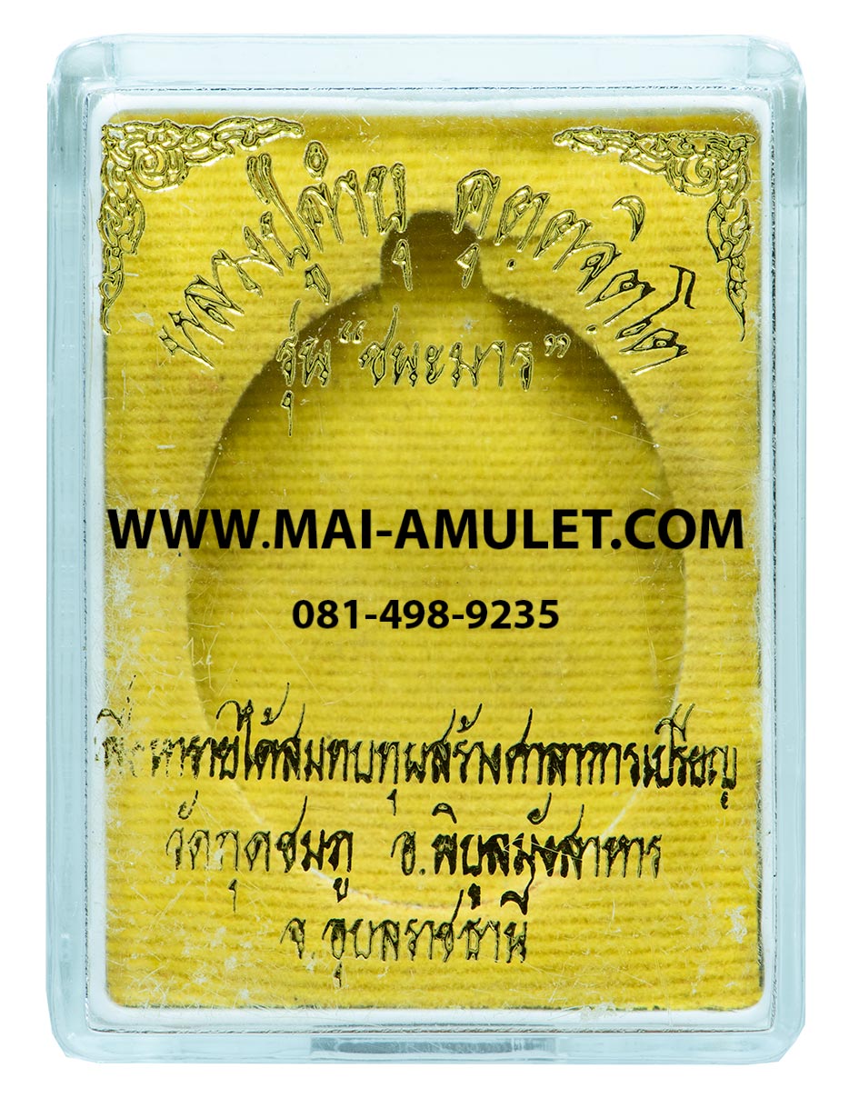 ...โค้ด 2821...เหรียญ หลังพระแม่ธรณีบีบมวยผม รุ่น "ชนะมาร" หลวงปู่คำบุ คุตตจิตโต วัดกุดชมภู จ.อุบลฯ เนื้อทองเหลือง ปี 2553 พร้อมกล่องครับ (63)