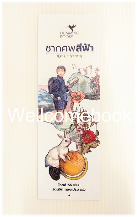ที่คั่นหนังสือลาย 'ซากศพสีฟ้า'