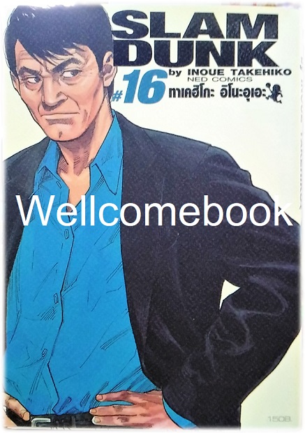 รวมชุด "Slam dunk สแลมดังก์ BIG BOOk" 24 เล่มจบ ~Takehiko Inoue~