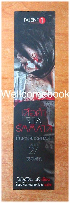 ที่คั่นหนังสือลาย 'คินดะอิจิยอดนักสืบ ตอนที่ 27 เสือดำจากรัตติกาล'