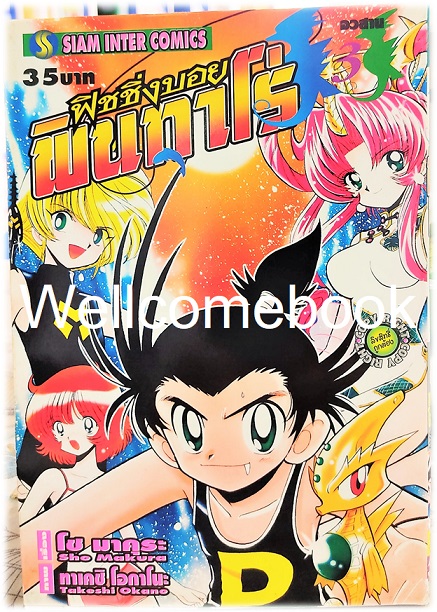 X รวมชุด "ฟิชชิ่งบอย พินทาโร่" 3 เล่มจบ ~Okano Takeshi~