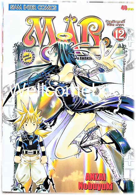 รวมชุด "Mar อิทธิฤทธิ์พิชิตมายา" 15 เล่มจบ ~Anzai Nobuyuki~