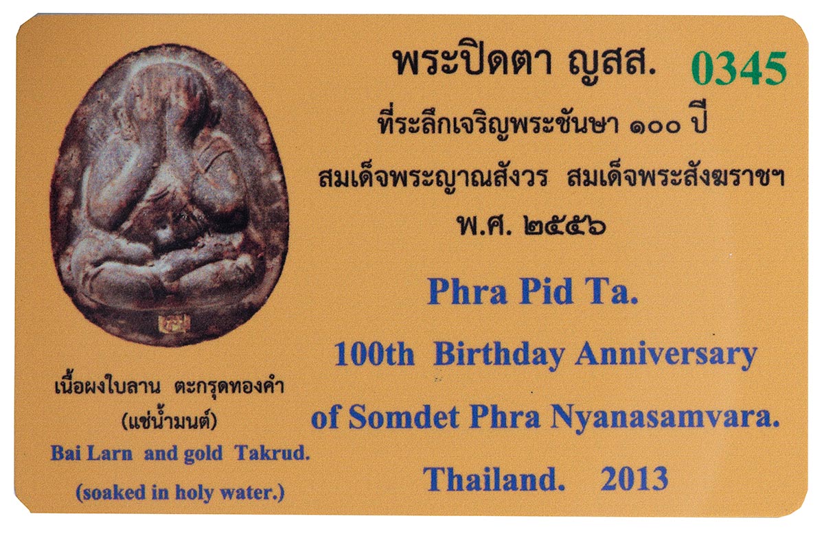 ..โค้ด 345 ตะกรุดทองคำ.. พระปิดตา เนื้อผงใบลาน แช่น้ำมนต์ 100 ปี สมเด็จพระสังฆราชฯ วัดบวรฯ ปี 2556 พร้อมกล่องผ้าไหมสวยครับ