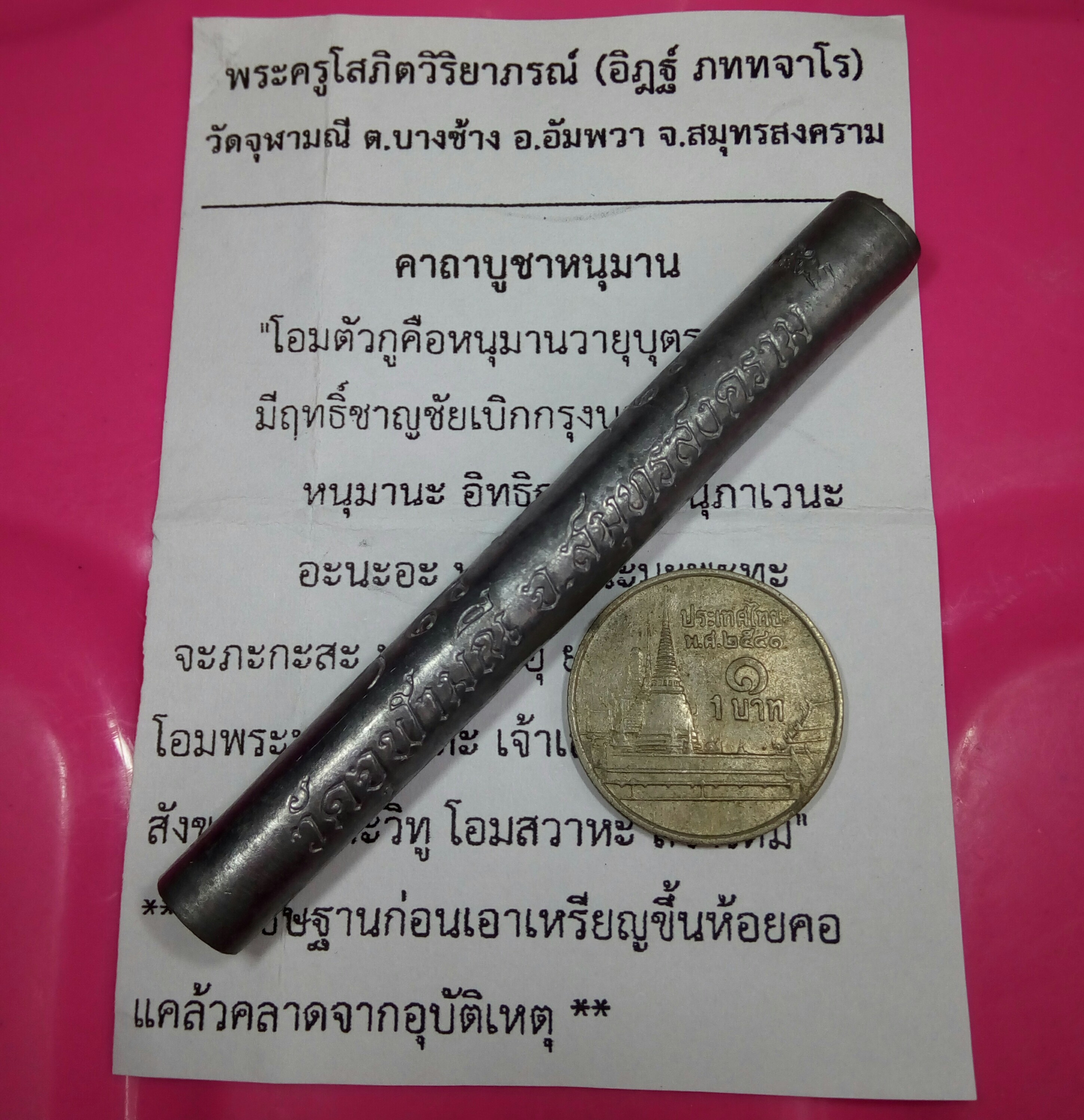 ตะกรุดมหาปราบ ตะกรุดมหาอุต ลพ.อิฏฐ์ วัดจุฬามณี จ.สมุทรสงคราม สร้างปี 2545 ยาว 7 cm. ตอกโค๊ต+คาถาบูชา พุทธคุณเด่นด้าน แคล้วคลาด คงกะพัน เป็นเนื้อตะกั่ว