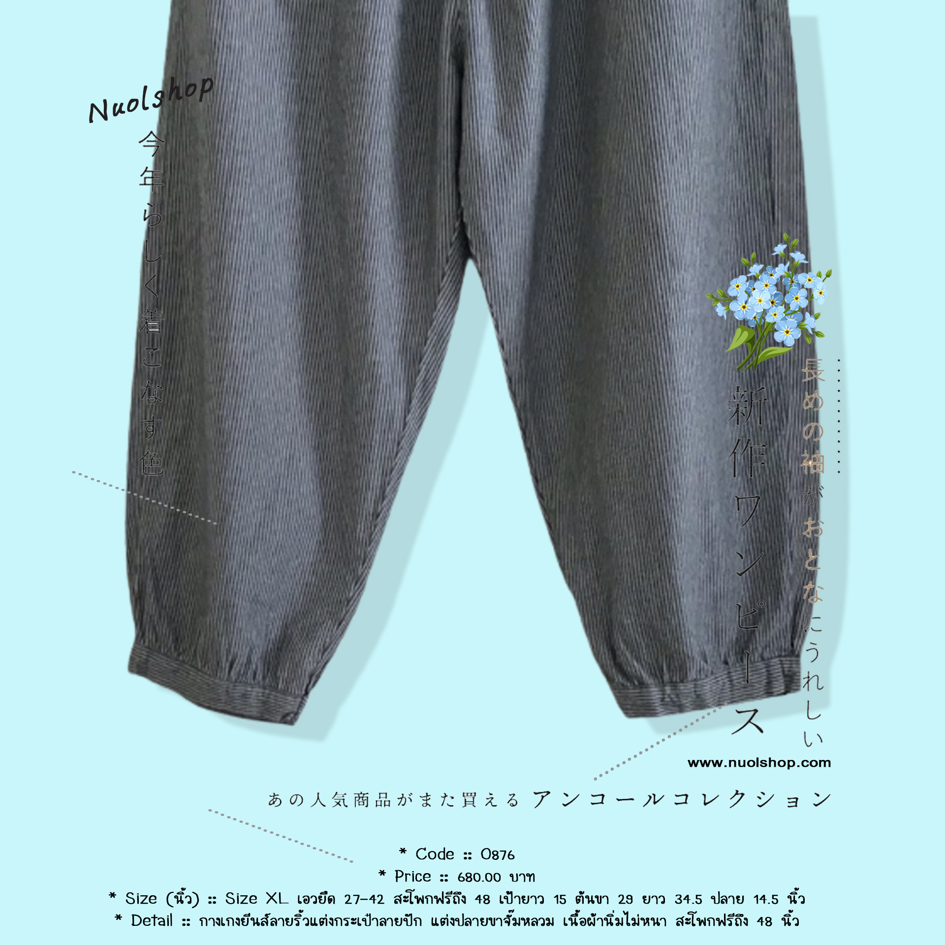 กางเกงยีนส์ลายริ้วแต่งกระเป๋าลายปัก แต่งปลายขาจั๊มหลวม เนื้อผ้านิ่มไม่หนา สะโพกฟรีถึง 48 นิ้ว