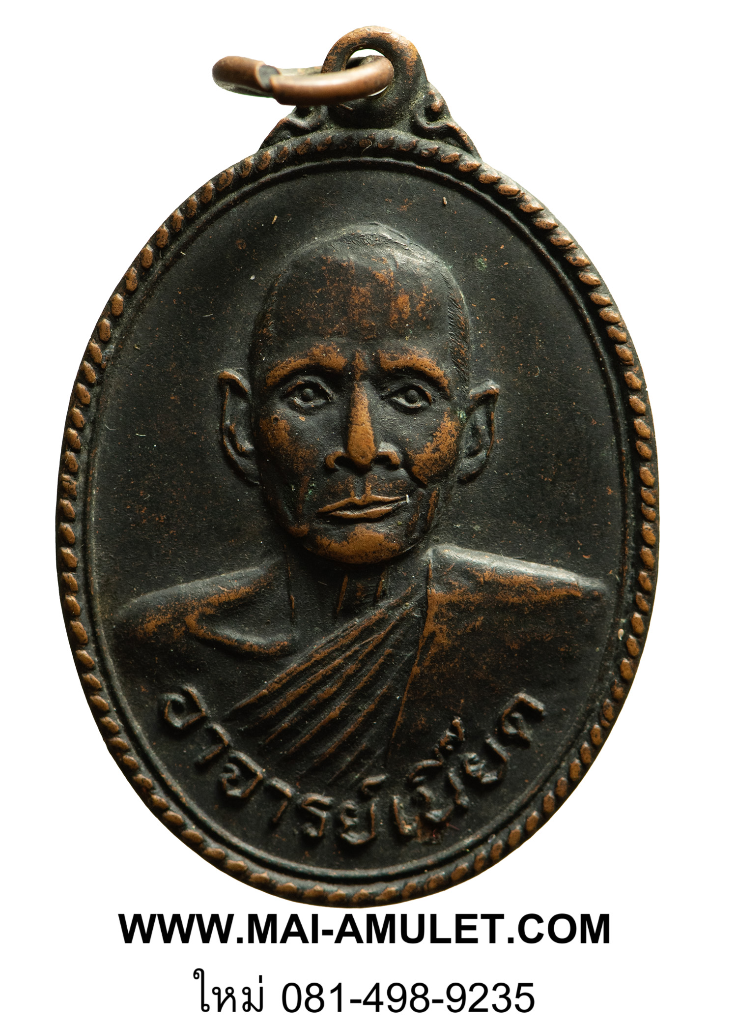 พระเครื่อง เหรียญอาจารย์เนี๊ยด ครบรอบ ๘๔ ปี วัดเขาส้ม จ. ราชบุรี พ.ศ. 2524 (34)