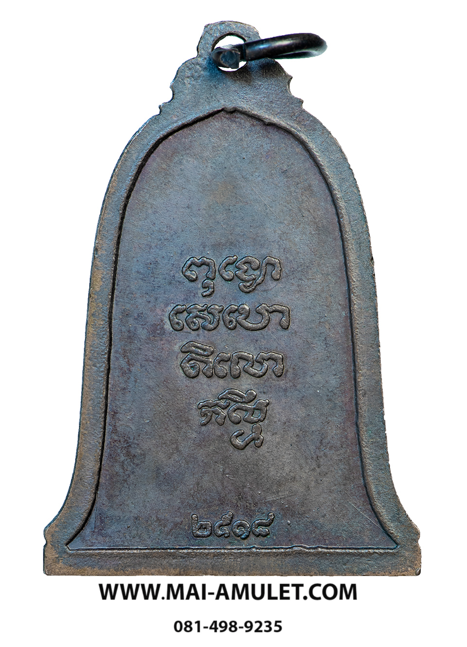 เหรียญระฆัง พระบรมธาตุเสด็จ หลวงพ่อเกษม เขมโก เนื้อทองแดง ปี 2518 ครับ (17)