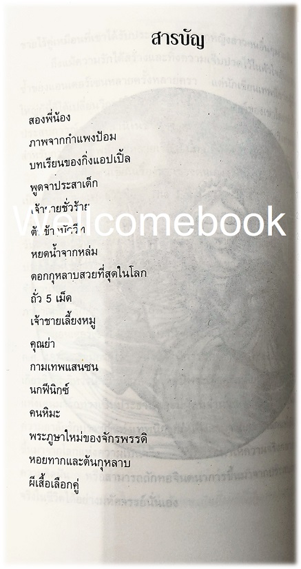 รวมชุด "เทพนิยายแอนเดอร์เซน" 2 เล่ม (จบในตอน) ~คีรีบูน~