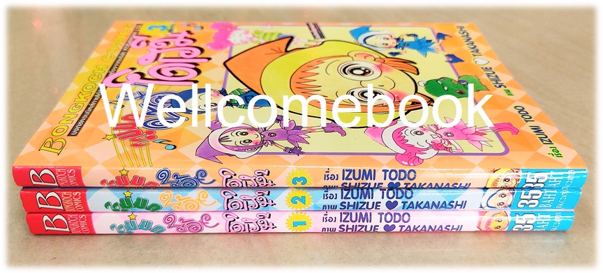 Xรวมชุด "แม่มดน้อย โดเรมี" 3 เล่มจบ ~Shizue Takanashi~