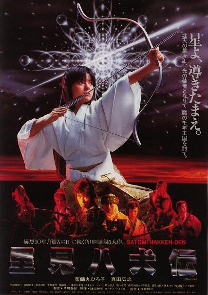8 ลูกแก้ว อภินิหาร Legend Of Eight Samurai (1983)
