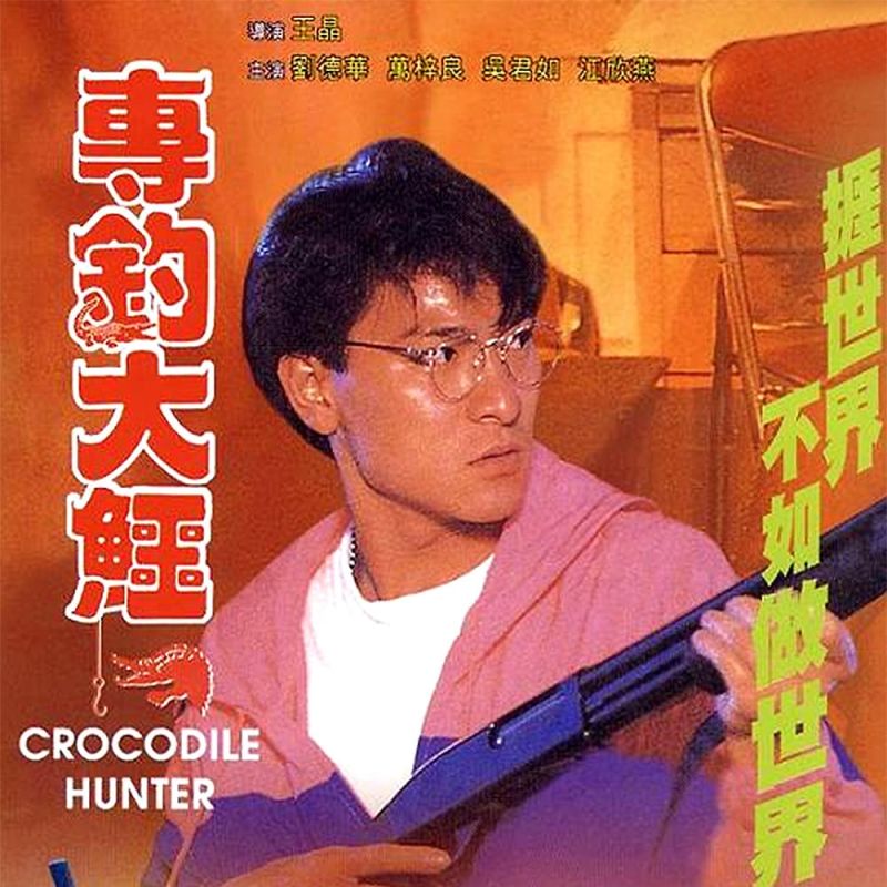 แหย่หางไอ้เข้ Crocodile Hunter 1989 หลิวเต๋อหว,ว่านจือเหลียง