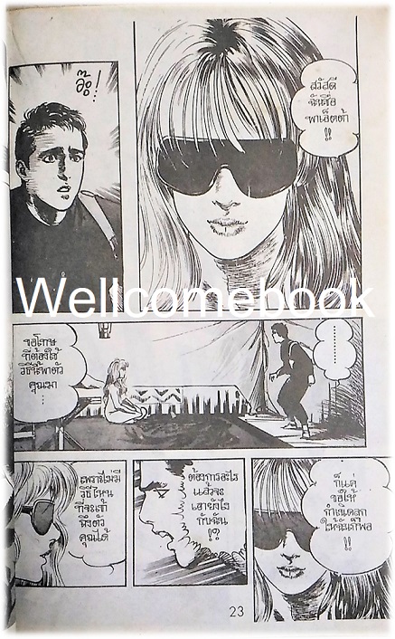 OFFERED สายเลือดจอมราชันย์ เล่มเดียวจบ ~Ikegami Ryoichi~