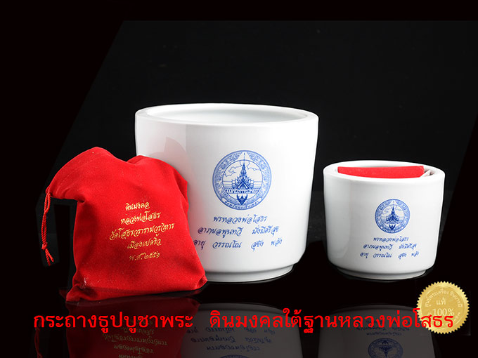กระถางธูปบูชาพระ บรรจุดินมงคลฐานโบสถ์หลวงพ่อโสธร ขนาดกลาง กว้าง 8 นิ้ว / สูง 6.5 นิ้ว สร้างด้วยเนื้อดินจากเมืองกังไส ประเทศจีน เผาเคลือบสีลายคราม ด้านหน้ามีตราจังหวัดฉะเชิงเทรา และมีคำมงคลพรหลวงพ่อโสธร สภาพสะสม ไม่ผ่านการใช้