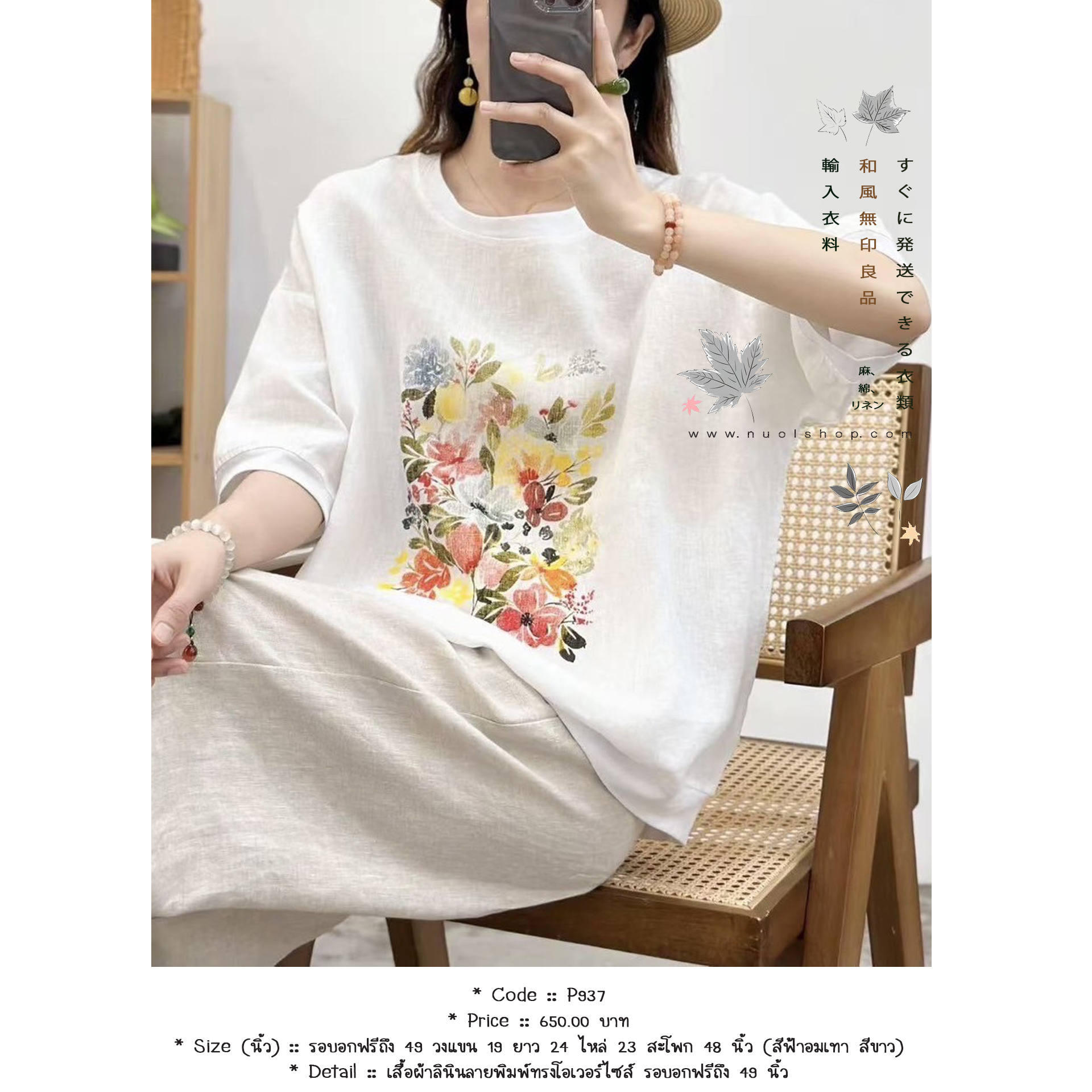 เสื้อผ้าลินินลายพิมพ์ทรงโอเวอร์ไซส์ รอบอกฟรีถึง 49 นิ้ว