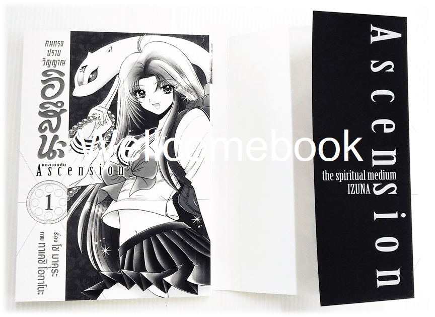 รวมชุด "BOX SET คนทรงปราบวิญญาณ อิสึนะ 10 เล่มจบ+BOX SETคนทรงปราบวิญญาณ อิสึนะ ภาคแอสเซนชั่น Ascension 10เล่มจบ+คนทรงปราบวิญญาณ อิสึนะ ตอนพิเศษ เล่มเดียวจบ+โป้สเตอร์ 1 แผ่น" ~Okano Takeshi~