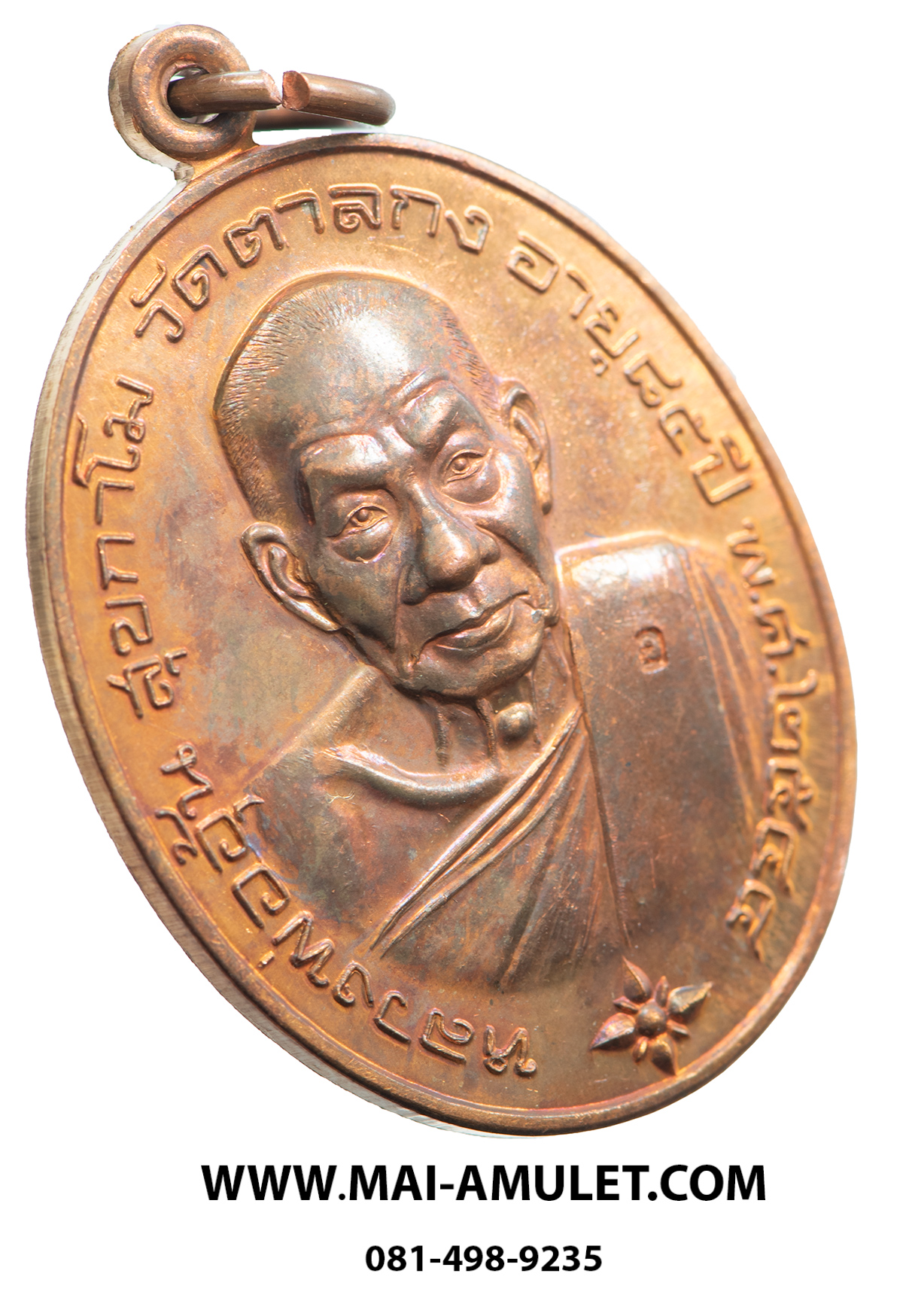 ...เหรียญโภคทรัพย์ เนื้อทองแดง...หลวงพ่ออุ้น อายุ 85 ปี วัดตาลกง จ.เพชรบุรี ปี 2544 (26)
