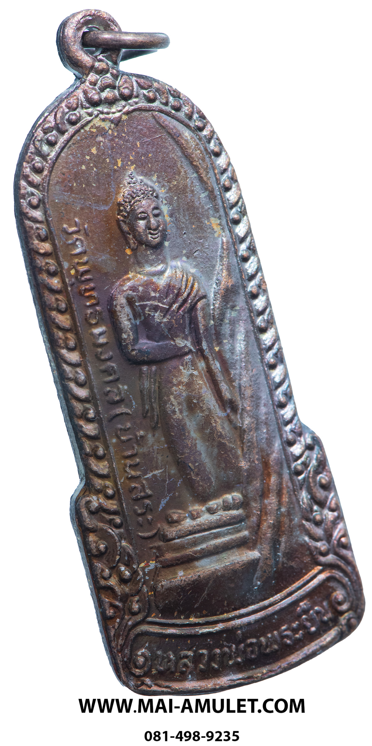 เหรียญ หลวงพ่อพระยืน วัดพุทธมงคล (บ้านสระ) วัดสุวรรณมงคล อ.กันทรวิชัย จ.มหาสารคาม เนื้อทองแดง 5 ธ.ค. 2549 (306.)