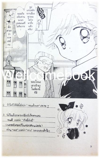 Saint Tail โจรสาวเซนต์เทล เล่ม 5 ~Tachikawa Megumi~