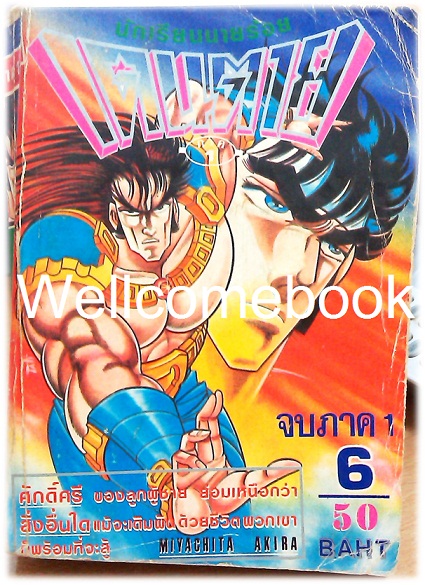 นักเรียนนายร้อยเดนตาย ภาค1 เล่ม 6 ~Miyachita Akira~