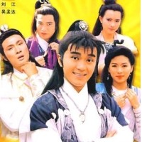 จอมยุทธสะท้านโลกันต์ (จอมยุทธผงาดฟ้า) โจวซิงฉือ