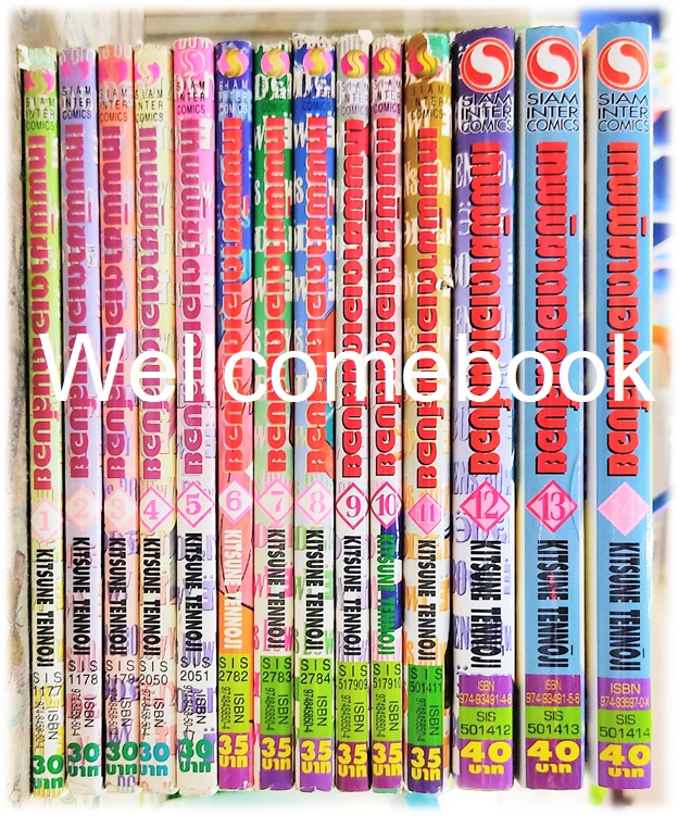 รวมชุด "EDENs BOwY เทพพิฆาตเอเดนส์บอย" 14 เล่ม (ยังไม่จบ) ~Tennouji Kitsune~