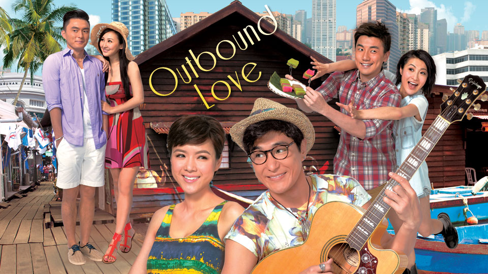 วุ่นรักอุบัติข้ามแดน Outbound Love 5 แผ่น