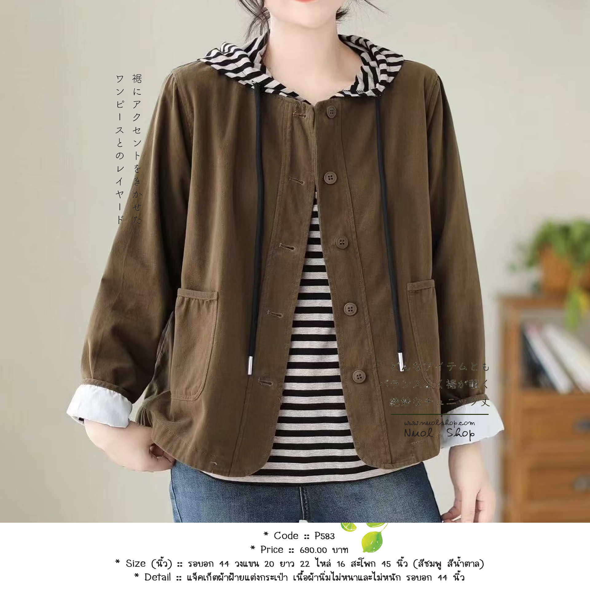 แจ็คเก็ตผ้าฝ้ายแต่งกระเป๋า เนื้อผ้านิ่มไม่หนาและไม่หนัก รอบอก 44 นิ้ว