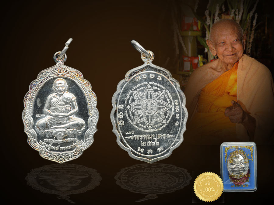 หลวงปู่หงษ์ เหรียญพรหมบุตร เนื้อเงิน ผิวเดิม สะสม ไม่ผ่านการใช้ การล้าง หลวงปู่หงษ์ พรหมปัญโญ วัดเพชรบุรี จ.สุรินทร์ สร้างปี2546 สวยเดิม กล่องวัด
