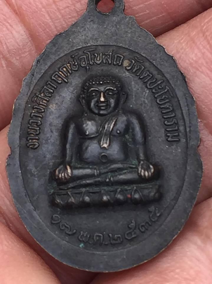 เหรียญข้างพญานาค ปี 35 หลวงปู่บุดดา วัดกลางชูศรี สิงห์บุรี หลังพระสังกัจจายน์