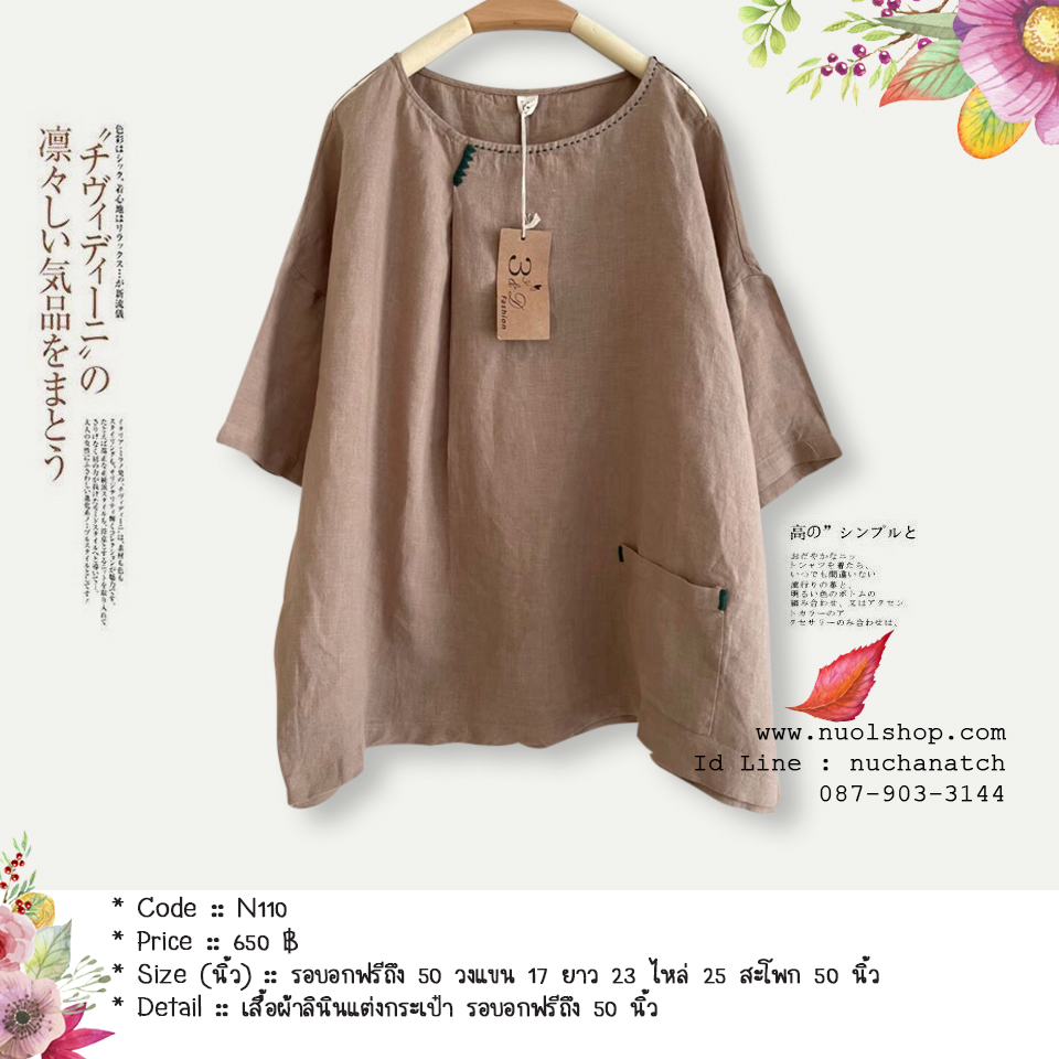 เสื้อผ้าลินินแต่งกระเป๋า รอบอกฟรีถึง 50 นิ้ว