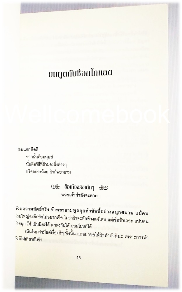 The Book Thief จอมโจรหนังสือ เล่มเดียวจบ ~Markus Zusak~