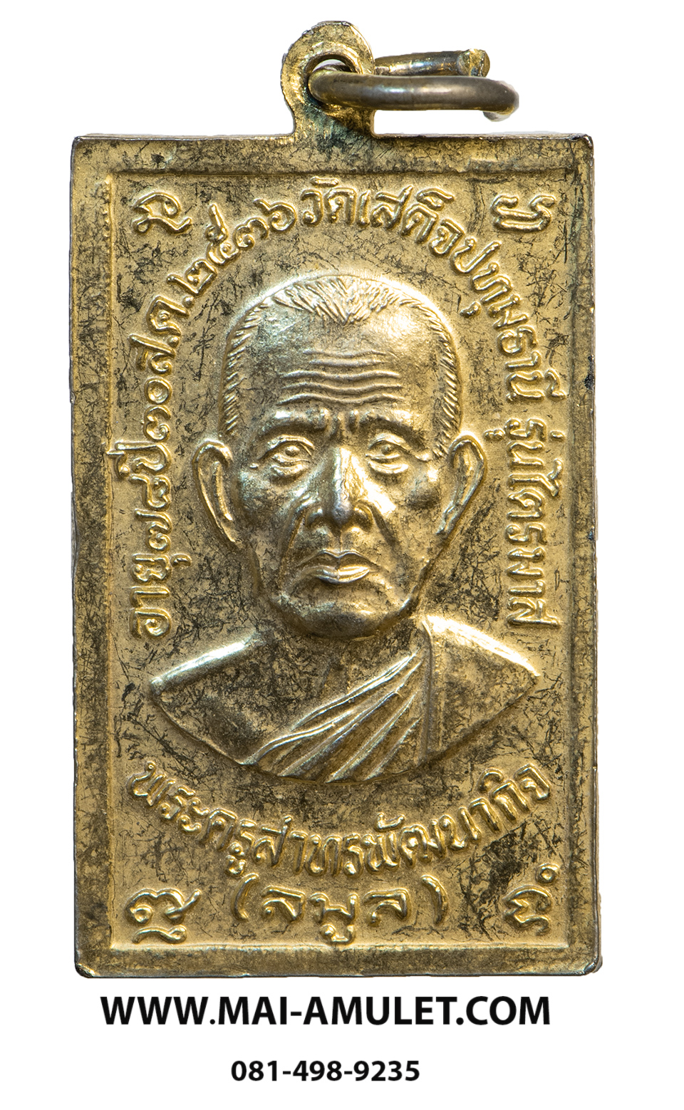 เหรียญ หลวงปู่เทียน วัดโบสถ์ อายุ 92 ปี หลังหลวงพ่อลมูล วัดเสด็จ อายุ 78 ปี เนื้อกะไหล่ทอง จ.ปทุมธานี สร้างปี 2536 (3)