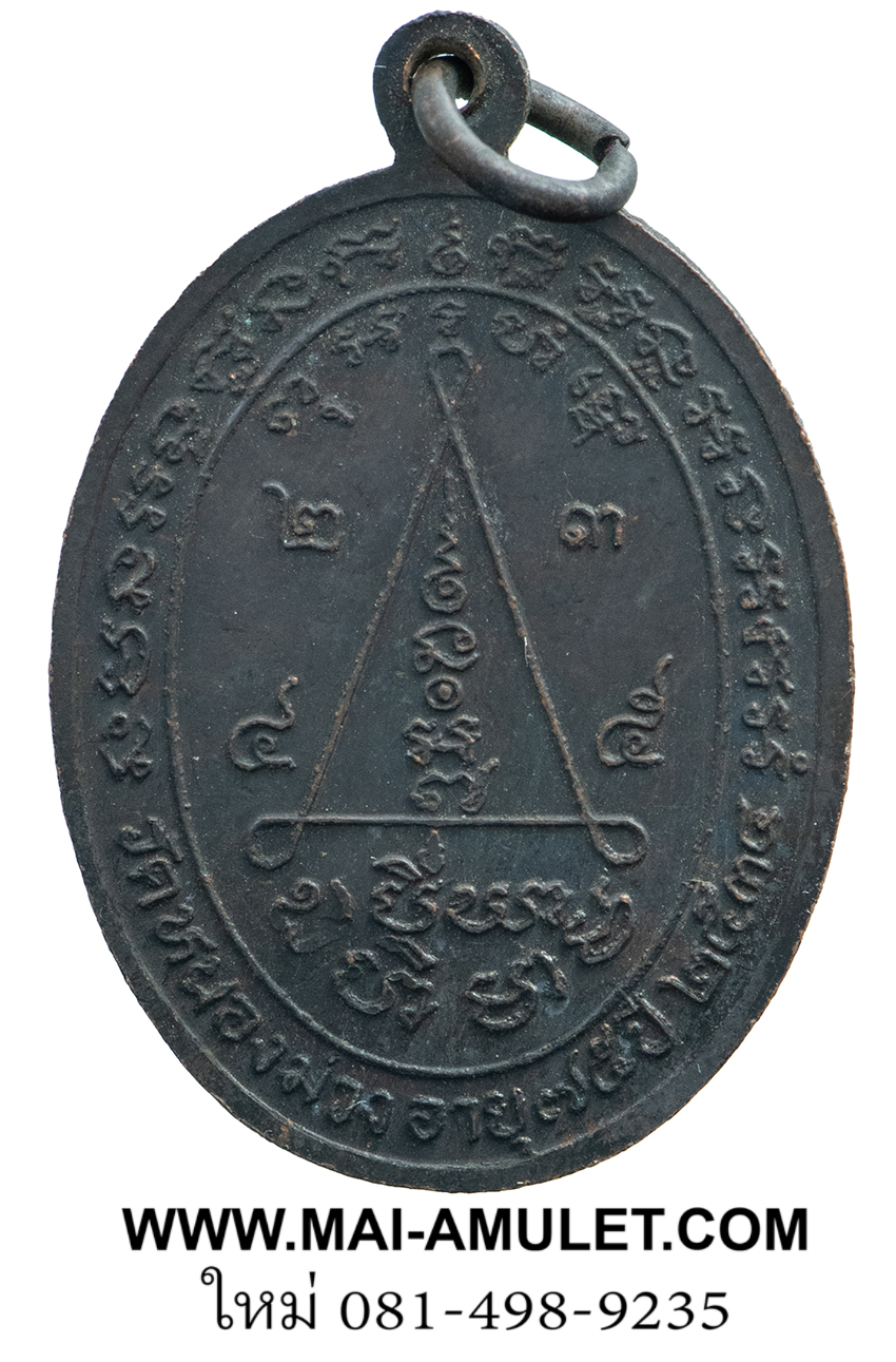 เหรียญหน้าดุ ครบ 75 ปี มีรอยจาร มีโค้ด หลวงพ่อสง่า วัดหนองม่วง ราชบุรี ปี 2534 ครับ (126)