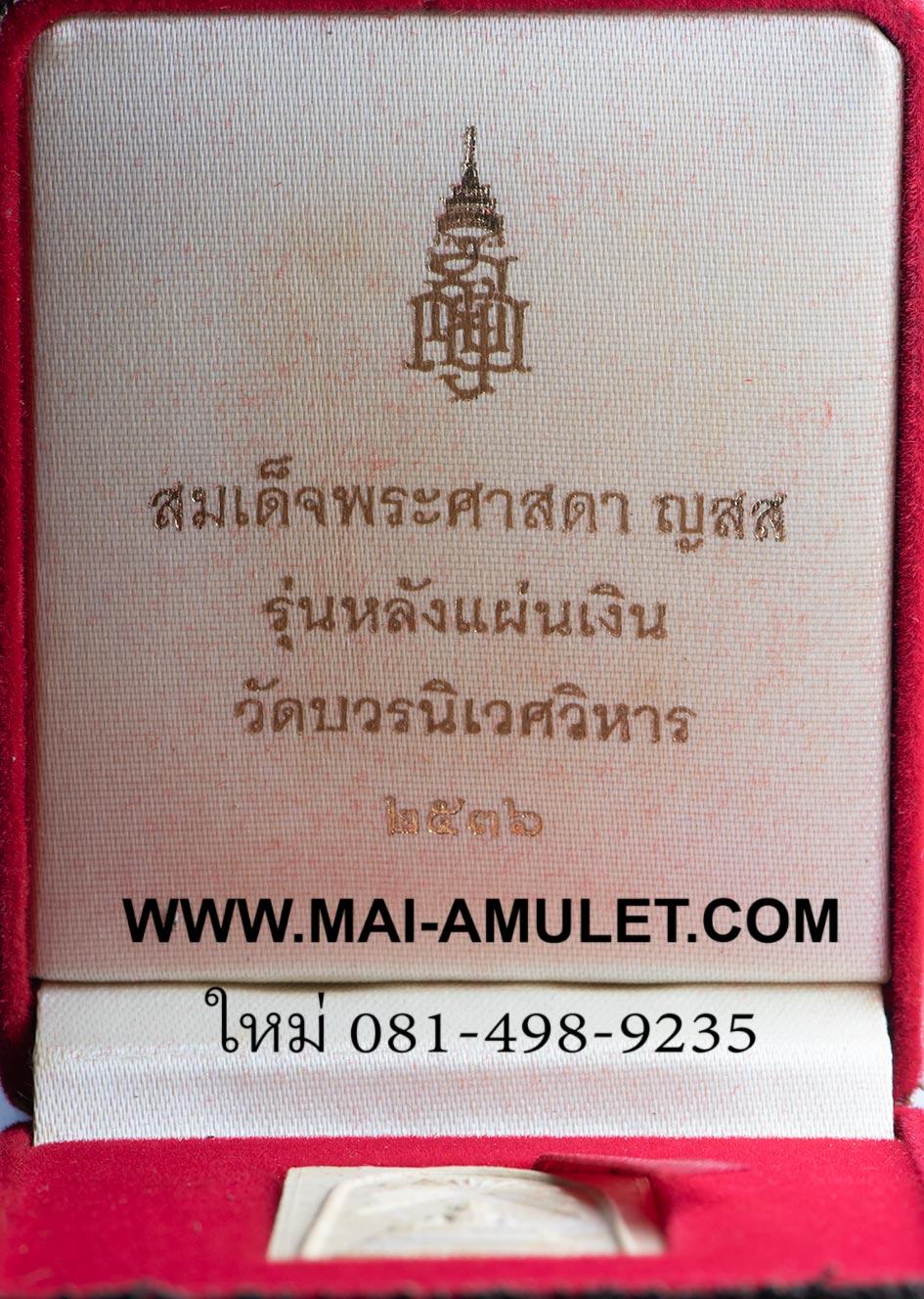 พระสมเด็จศาสดา ครบ 80 พรรษา สมเด็จพระสังฆราช วัดบวรนิเวศ ปี 36 พร้อมกล่องครับ (143)