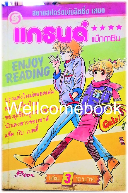 รวมชุด "แกรนด์ แม็กกาซีน" 12 เล่มจบ