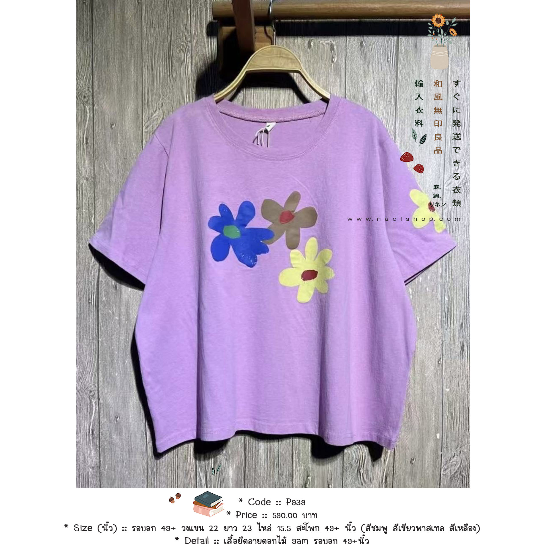 เสื้อยืดลายดอกไม้ 9am รอบอก 49+นิ้ว