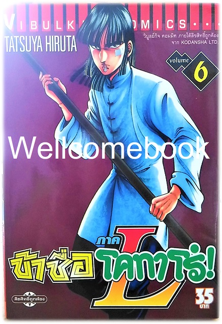 รวมชุด "ข้าชื่อ..โคทาโร่ ภาค L" 8 เล่ม (ยังไม่จบ) ~Hiruta Tatsuya~