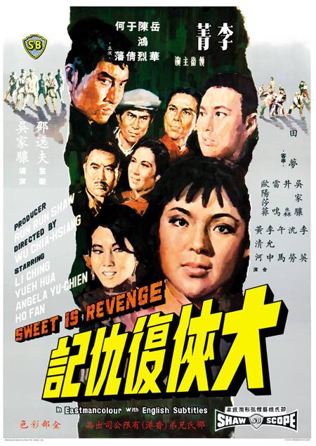 หน้ากากดำล้างแค้น Sweet is Revenge 1967 หลี่ชิง เยี้ยะหัว