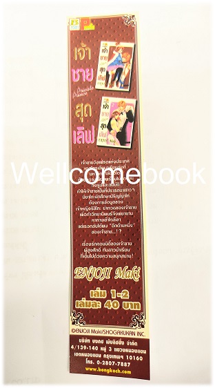 ที่คั่นหนังสือลาย 'Private Prince เจ้าชายสุดเลิฟ'