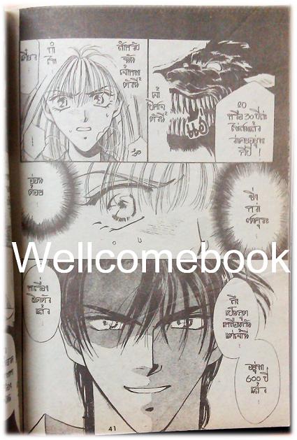 จอมใจเจ้าอสูร เล่มเดียวจบ ~Shiomi Chika~