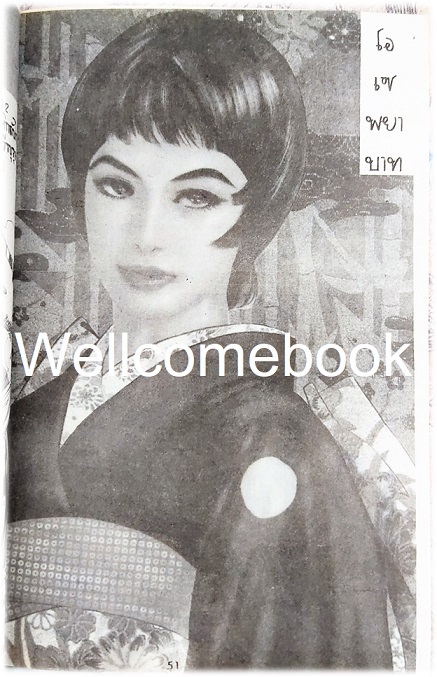 XPrincess พริ้นเซส 29 เล่มเดียวจบ