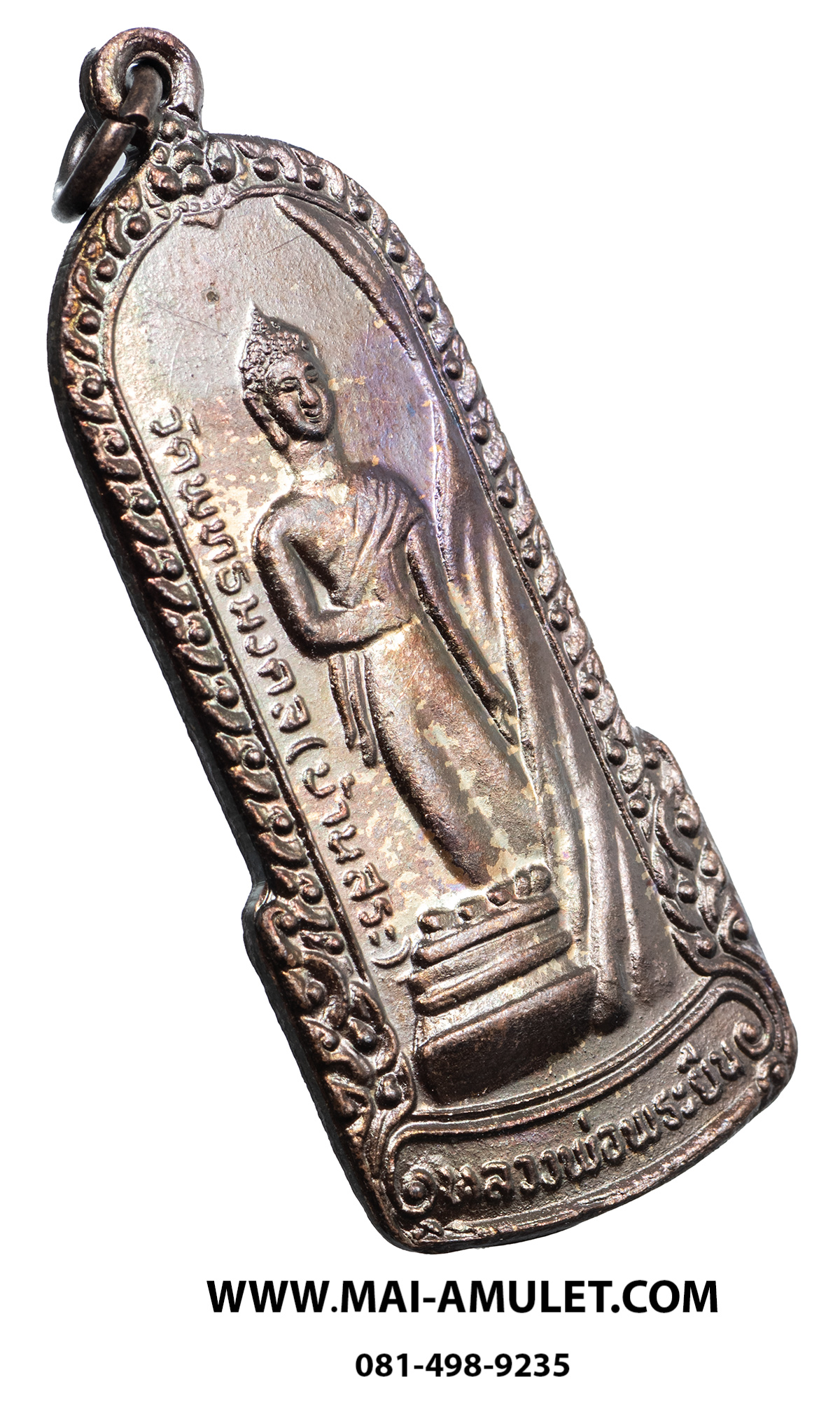 เหรียญ หลวงพ่อพระยืน วัดพุทธมงคล (บ้านสระ) วัดสุวรรณมงคล อ.กันทรวิชัย จ.มหาสารคาม เนื้อทองแดง 5 ธ.ค. 2549 (310.)