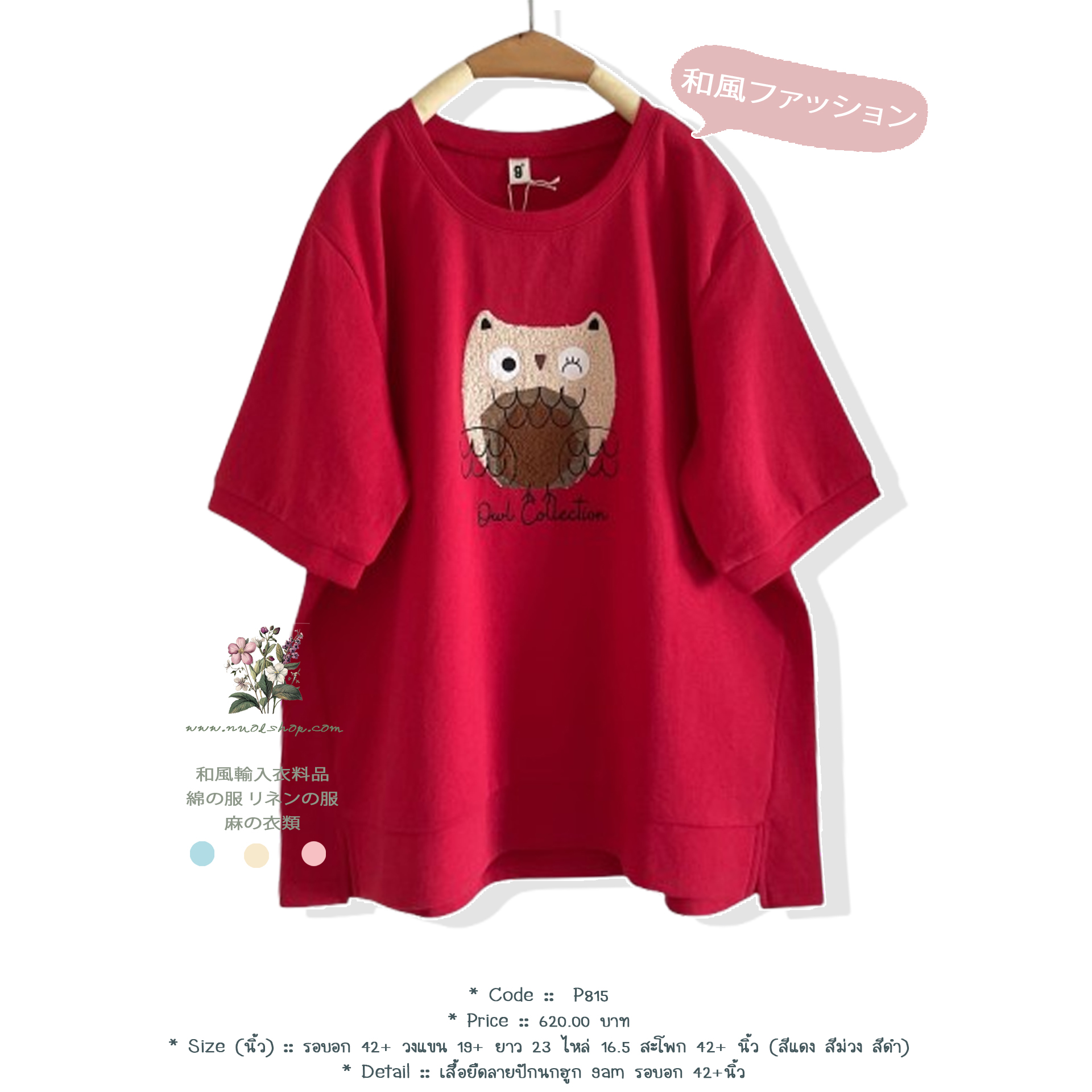 เสื้อยืดลายปักนกฮูก 9am รอบอก 42+นิ้ว