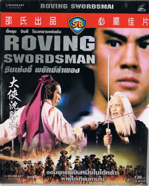 รวมหนังชอว์บราเดอร์ 4 IN 1 ชุด 5 ชุดโกวเล้ง