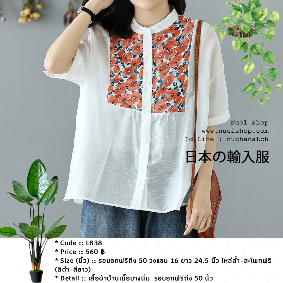 เสื้อผ้าป่านเนื้อบางนิ่ม รอบอกฟรีถึง 50 นิ้ว